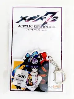 メギド72 アクリルキーホルダー アラストール