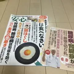 安心2025年11月冬号　別冊付録付き