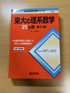 2025年最新】東大数学問題集の人気アイテム - メルカリ