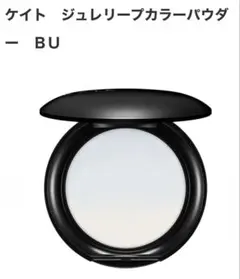 KATE TOKYO Jelly Lasting Color Powder BUのサムネイル