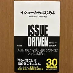 イシューからはじめよ 知的生産の「シンプルな本質」