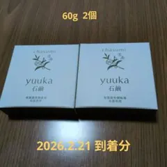 yuuka石鹸 60g 2個セット