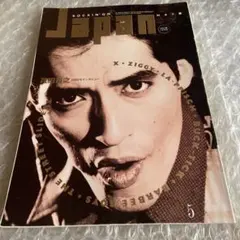 rockin'on JAPAN 1990年5月号