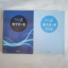 2025年最新】数学Ⅱ_Bの人気アイテム - メルカリ