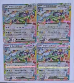 テラバゴスexのサムネイル