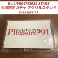 2026年最新】国内アーティスト：B'z ミュージシャン アクリルスタンド