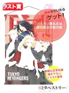 ⭕メルカリ便即日配送【東京リベ】缶バッジくじvol.2 ラスト賞タペストリー