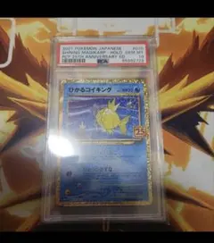 ひかるコイキング プロモカードパック 25th ANNIVERSARY edi…