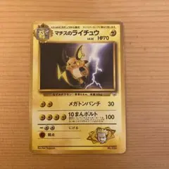2026年最新】ポケモンカード旧裏マチスのライチュウの人気アイテム