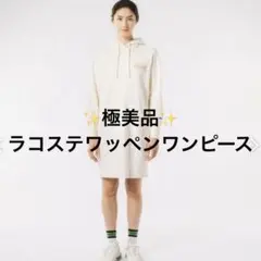 ✨極美品✨LACOSTE ラコステボアワニロゴスウェットフーディードレスのサムネイル