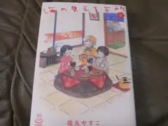 海の見える台所. 2巻
