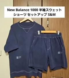 値下✕ New Balance 1000 半袖スウェット ショーツ セットアップのサムネイル