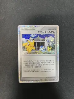 2026年最新】ポケモンカード ミチーナしんでんの人気アイテム - メルカリ