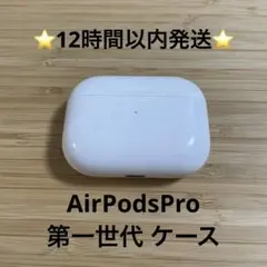 ⭐️AirPodsPro⭐️充電ケース⭐️純正品⭐️MWP/22J/Aエアーポッズ ⑤