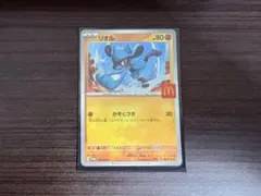 ポケカ リオル プロモ マクドナルド ハッピーセット
