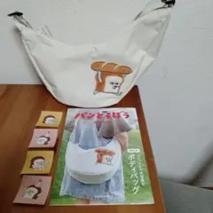 パンどろぼう バッグ