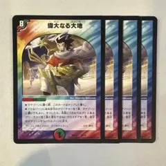 158258 偉大なる大地のサムネイル