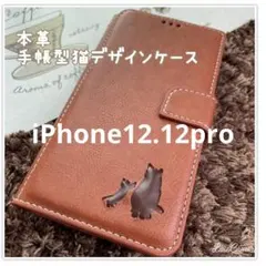 iPhone12.12pro 手帳型スマホケース　本革　茶　猫　仔猫　シンプル
