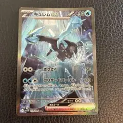 キュレムex SAR SV11B ブラックボルト 168/086