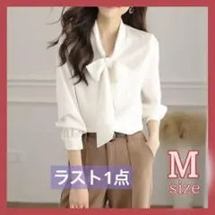 【M】リボン ボウタイブラウス 白　長袖 無地　シャツ　上品韓国