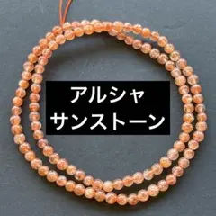 天然石ブレスレット　３連　高品質アルシャサンストーン　約4.9mmのサムネイル