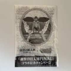 進撃の巨人 FINAL コラボクリアファイル