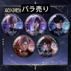 セイヤ 缶バッジ 2026年最新】恋と深空 セイヤ 缶バッジの人気アイテム - メルカリ