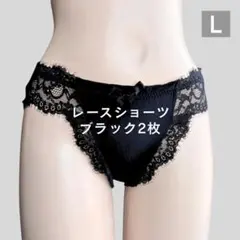 【SALE】レースショーツ ブラック Lサイズ 2枚セット かわいい