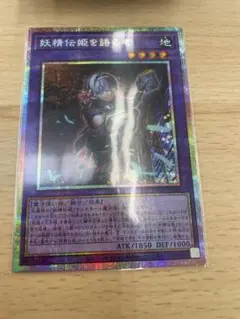 妖精伝姫を語る者　プリズマティックシークレットレア