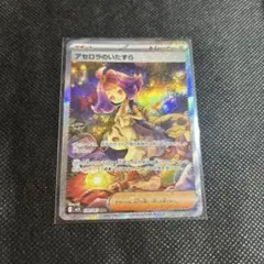 アセロラのいたずら SAR ポケモンカード メガシンフォニア