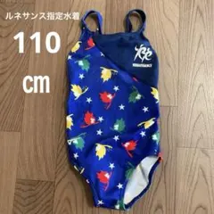 ルネサンススイミング用水着110㎝