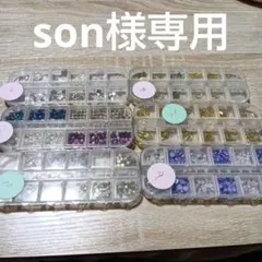son様専用ネイルパーツ