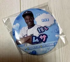埼玉西武ライオンズ　推し　ガチャ　ムサ　缶バッジのサムネイル
