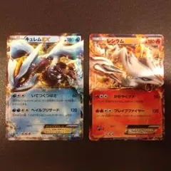 キュレムEX BW3 レシラムEX BKR