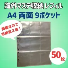 両面 9ポケット 50枚 海外 リフィル 収納ファイル マスキングテープ