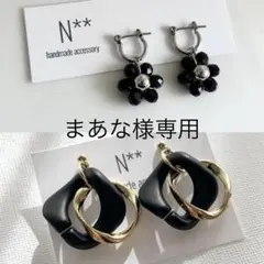 まあな様 リクエスト 2点 まとめ商品