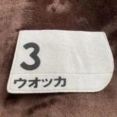 ウォッカミニゼッケン 2025年最新】ウオッカ ゼッケンの人気アイテム - メルカリ