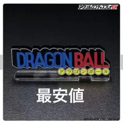 2026年最新】ドラゴンボール ロゴ フィギュアの人気アイテム - メルカリ