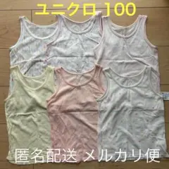 ユニクロ メッシュ 肌着 6枚セット 100