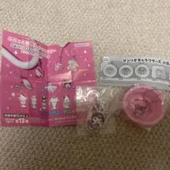 サンリオ クロミ ガチャ 目印キーホルダー