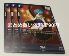 ドラゴンボール フュージョンワールド 青 ブルマ FB06-035 - メルカリ