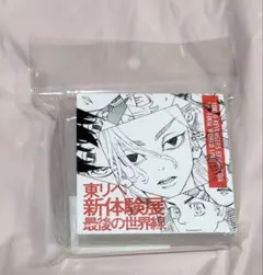 東リベ　新体験展　最後の世界線　ツラ、貸せよ キャラクターズメモ