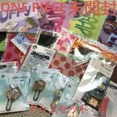 「未開封」ONE PIECE グッズセット