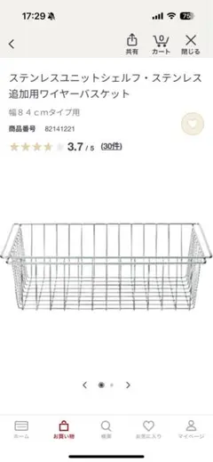 無印良品　ステンレスユニットシェルフ追加用ワイヤーバスケット　2個セット
