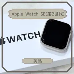 AppleWatchSE 第2世代 GPSモデル 40mm スターライト箱なし