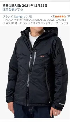 ※あと2日【期間限定値下げ】ナンガ 別注 オーロラ ダウンジャケット クラシック
