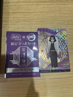 【鬼滅の刃】銀だこ 第4弾 コラボカード 産屋敷耀哉