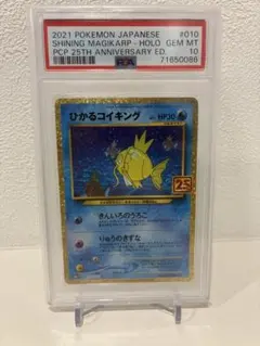 2025年最新】ひかるこいきんぐ psa10の人気アイテム - メルカリ