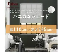未使用ツインハニカム　シェード　169×130 未使用ツインハニカム シェード 169×130 - メルカリ