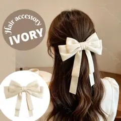 【新品】ヘアカフ サテンリボン アイボリー 上品 大人可愛い ヘアアクセサリー